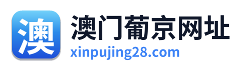 澳门葡京网址 Logo